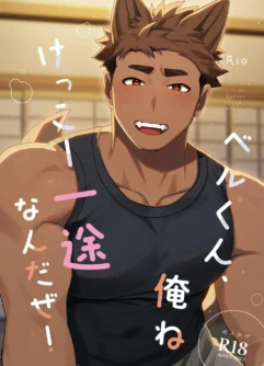  [SPICA (Rio)] Berukun, Orene Kekko Ichizunandaze! [English]
