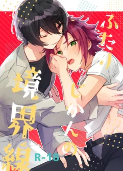  [Hoshiame (Yayoi)] ふたりじかんの境界線  [Japanese]