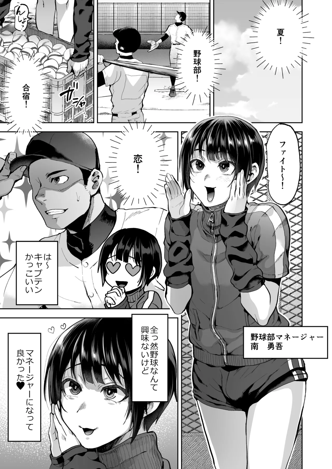 Natsu, Gasshuku, Koi, Mesu-chi. - Foto 5