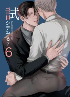  [Kimisando] You Wanna Try? 6 | Tameshite Miru? 6 [English]