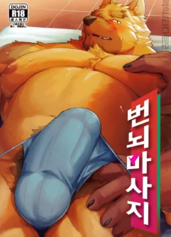  [Seikei] 煩悩マッサージ [Korean]