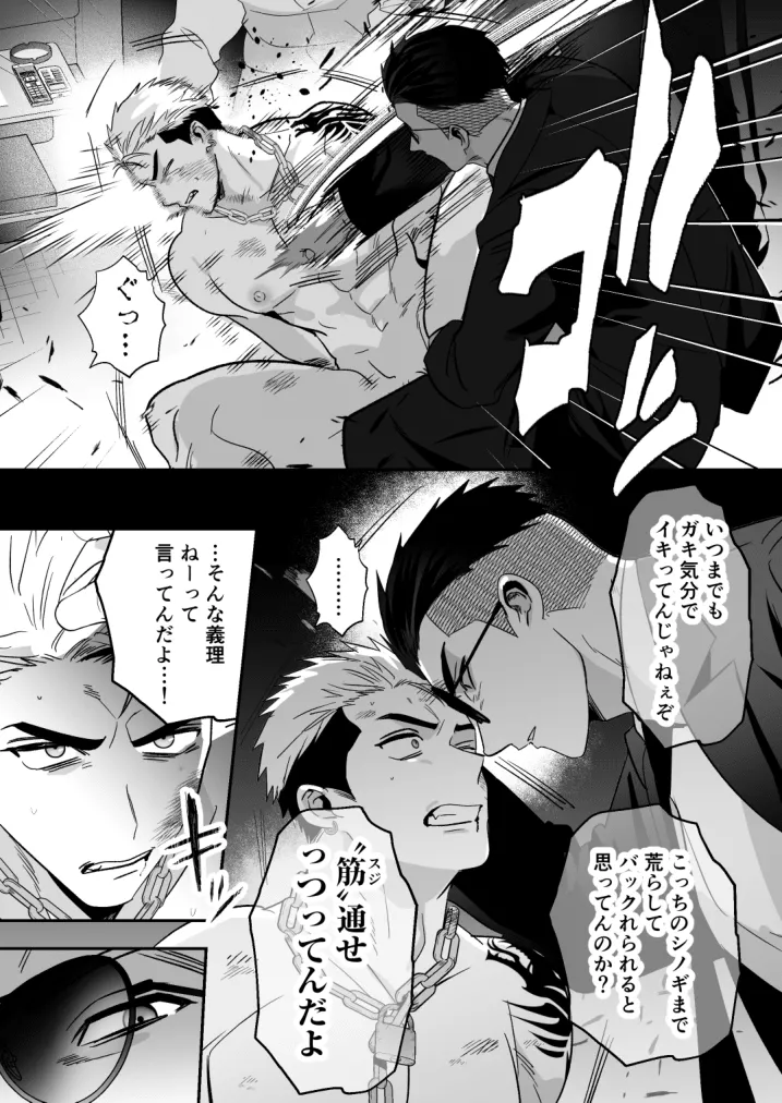 Ikiri Hoshosha Jinsei Shuryo - Foto 23