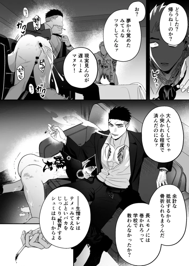 Ikiri Hoshosha Jinsei Shuryo - Foto 51