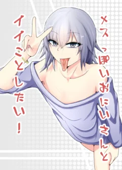  [Yatsuatari (Ardens)] Mesu-ppoi Oniisan to Ii Koto Shitai!!