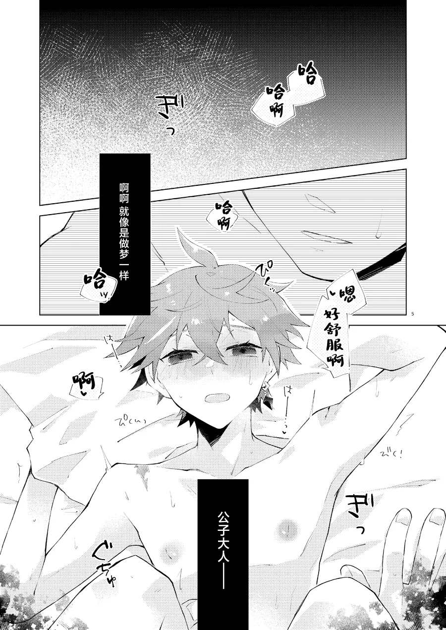 Buka datte Childe-sama to One Night Shitai - Foto 4