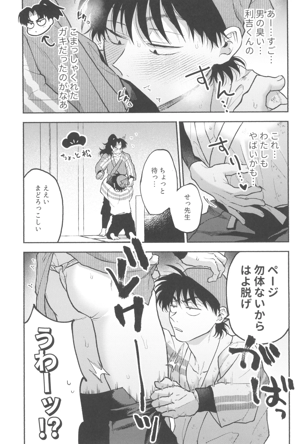 Date ni suikyou - Foto 9