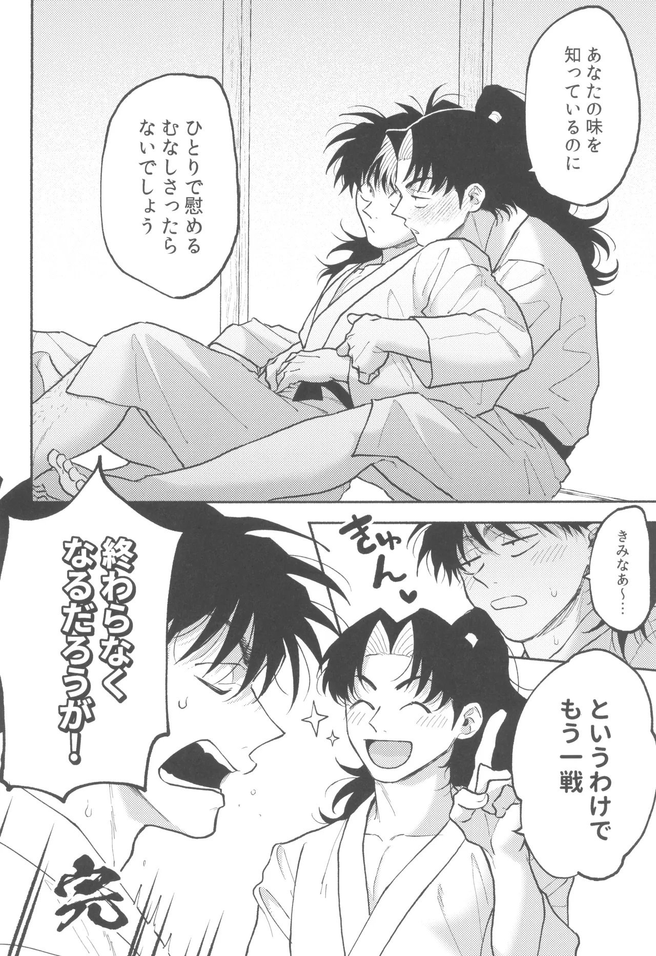 Date ni suikyou - Foto 28