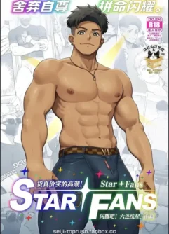  [TopRush (seiji)] StarFans  [English]