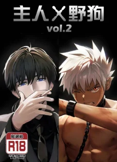  [Aminor (Aminor)] Master X Wild dog vol.2 [Chinese] [Uncensored]