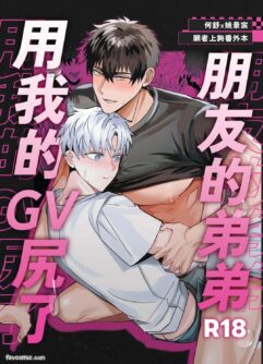  [BEE-G (BIIJI)] Gei Bi Tojo Bareta Ore ga Tomodachi no Ototo ni Hametareta  [Chinese]
