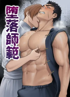  [Yoshitarou] Fallen Master  [English]