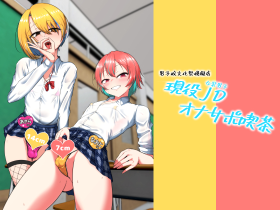Geneki Josou Danshi OnaSuppo Kissa - Foto 1