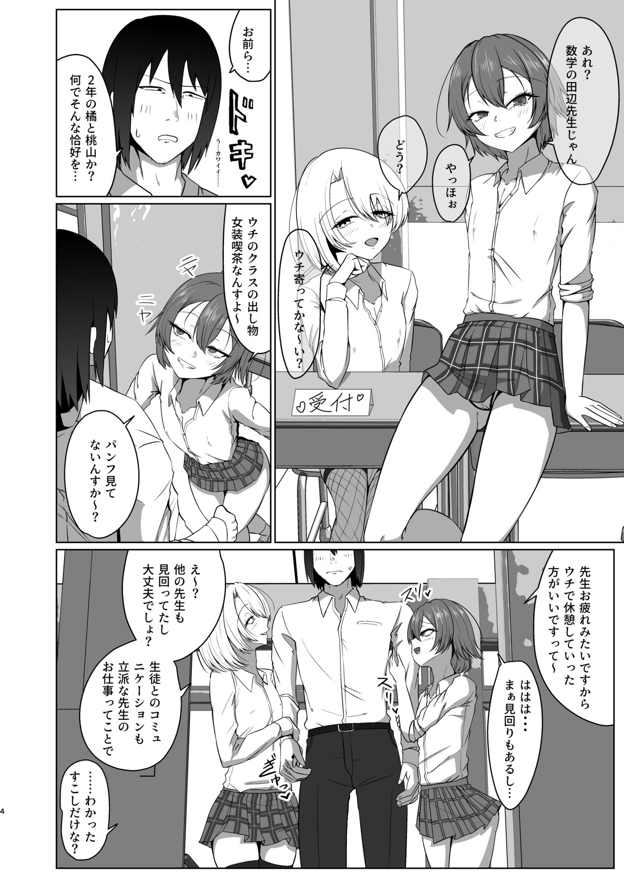 Geneki Josou Danshi OnaSuppo Kissa - Foto 4