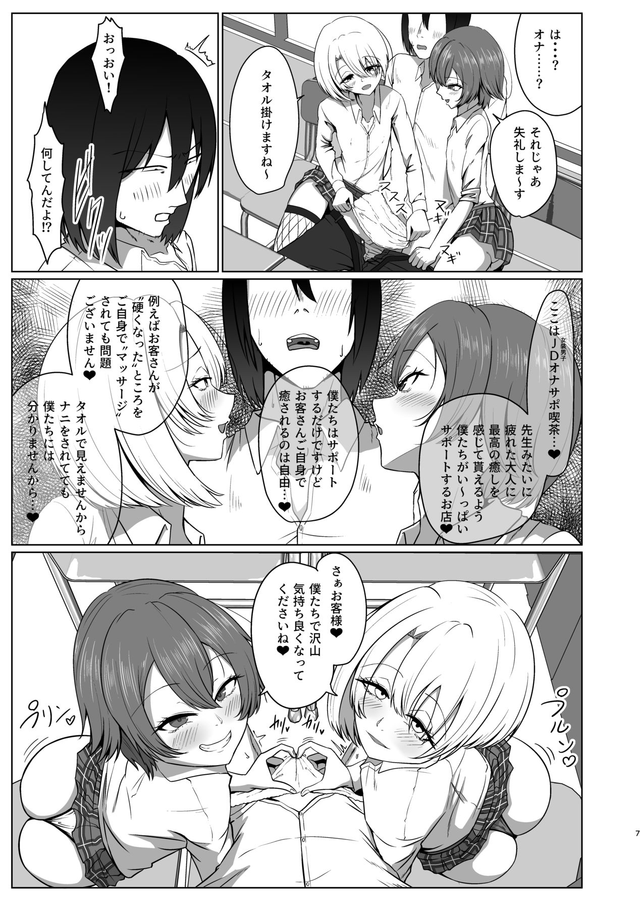 Geneki Josou Danshi OnaSuppo Kissa - Foto 7
