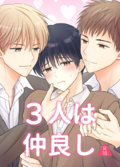  [Amayakashi (Amami)] 3-nin wa Nakayoshi