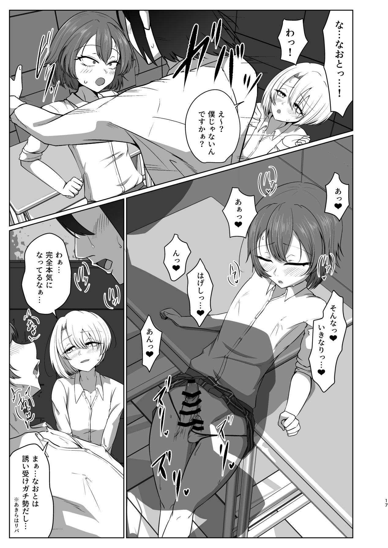 Geneki Josou Danshi OnaSuppo Kissa - Foto 17