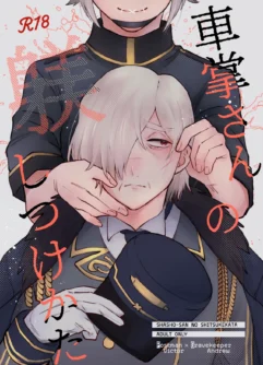  [sour apart ment(Souda)] 管教列车长的正确方法丨shashousanno shitsuke shitsukekata  [Chinese]
