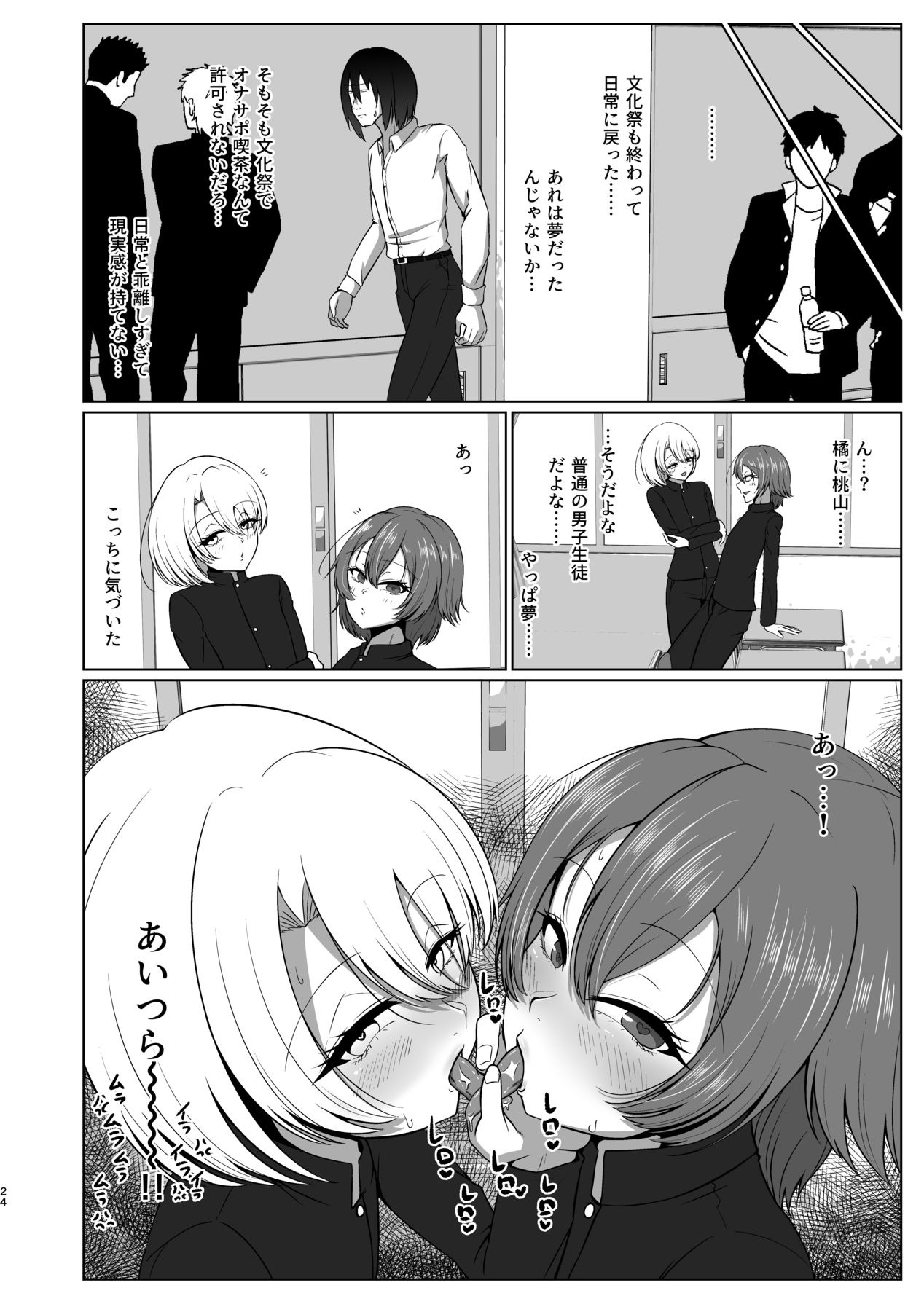 Geneki Josou Danshi OnaSuppo Kissa - Foto 24