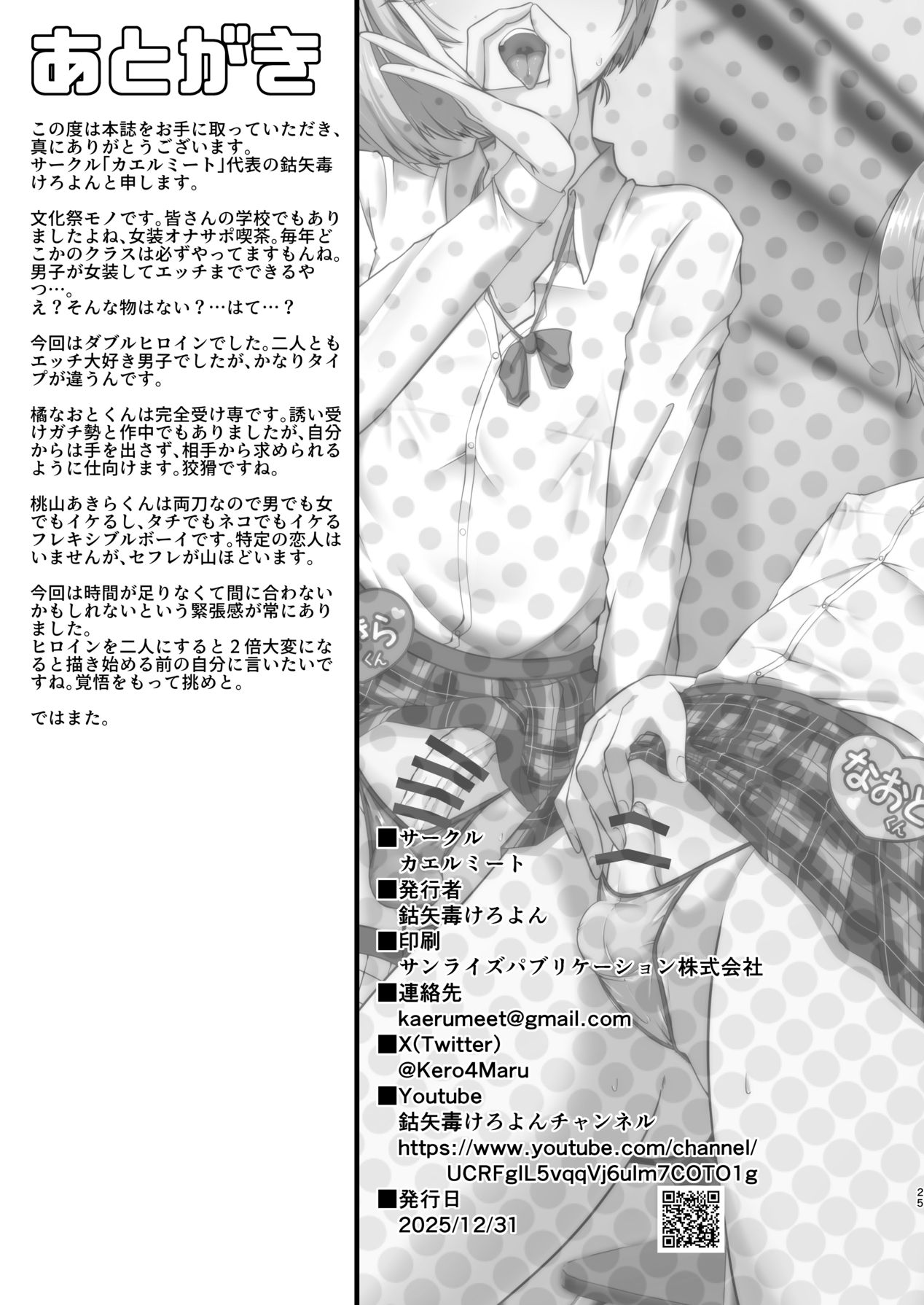 Geneki Josou Danshi OnaSuppo Kissa - Foto 25