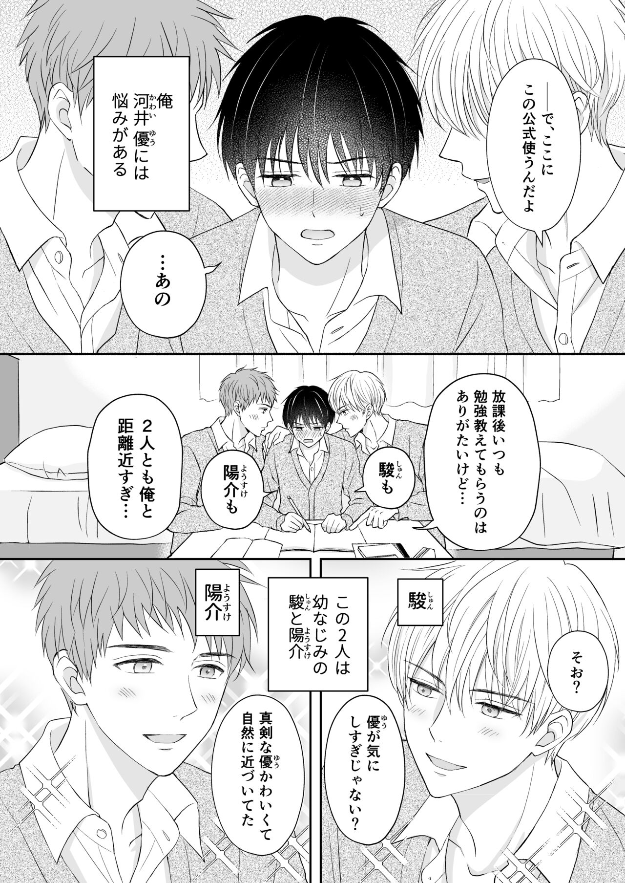 3-nin wa Nakayoshi - Foto 3