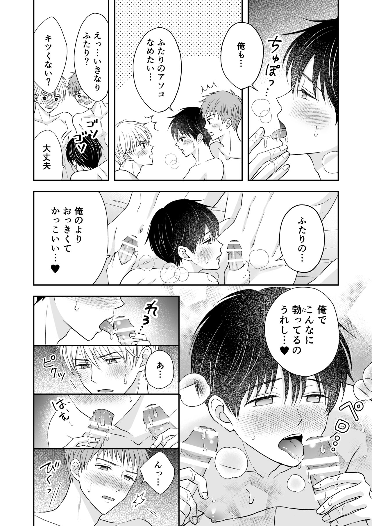 3-nin wa Nakayoshi - Foto 13