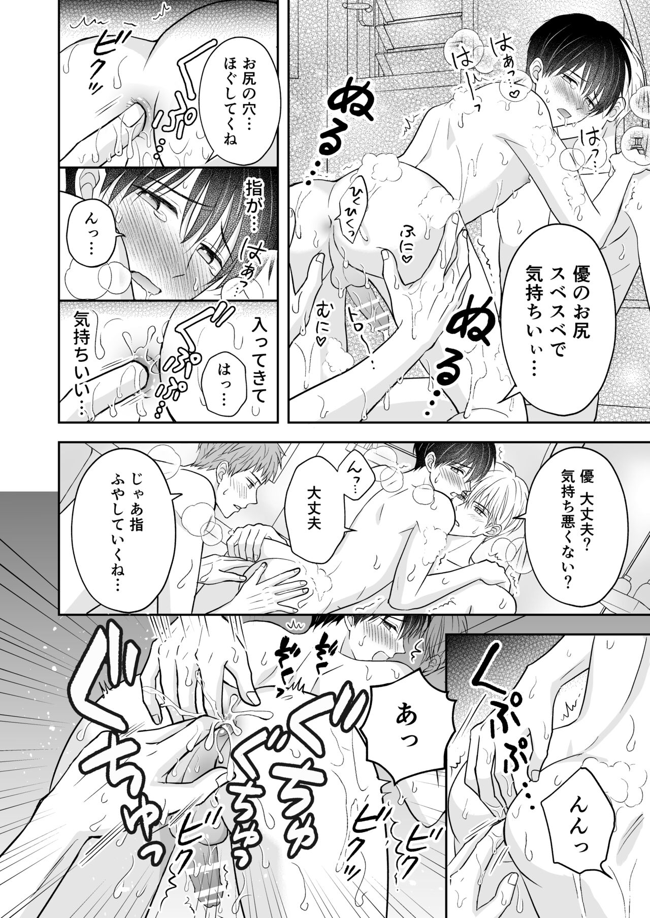 3-nin wa Nakayoshi - Foto 17