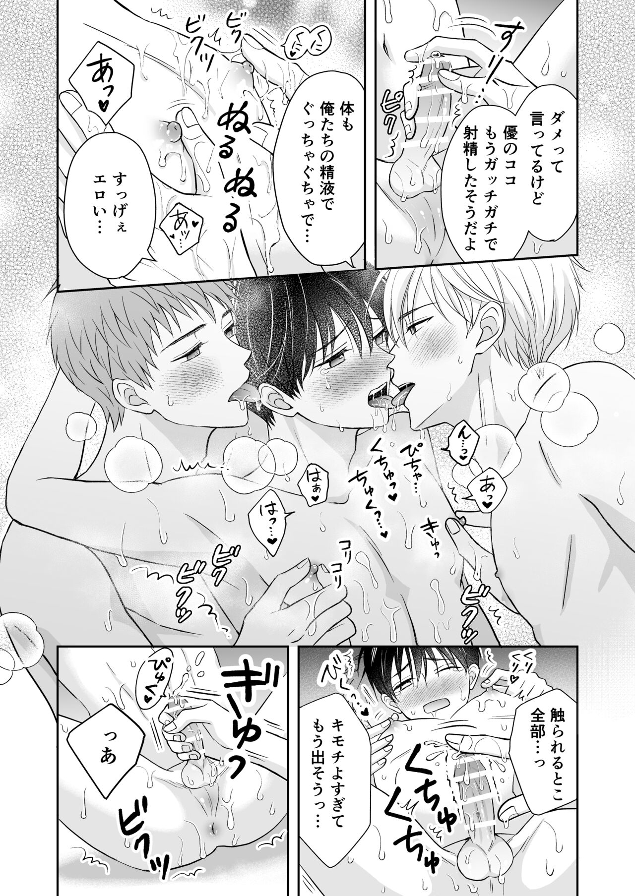 3-nin wa Nakayoshi - Foto 23