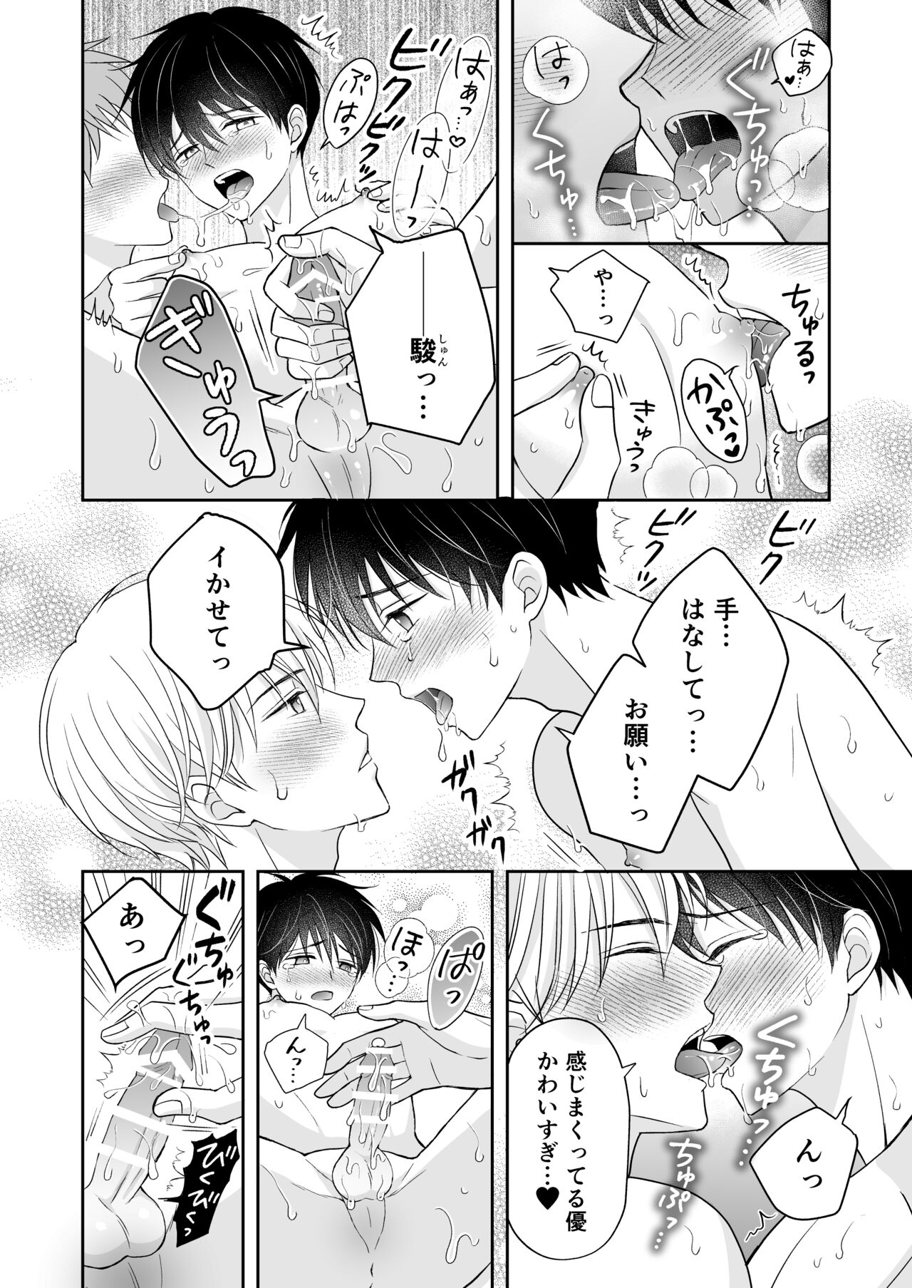 3-nin wa Nakayoshi - Foto 25