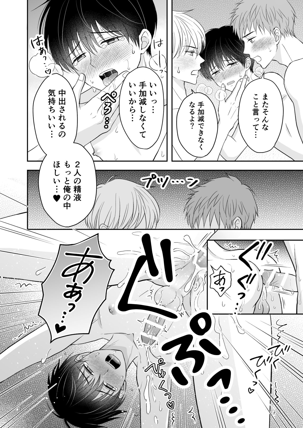 3-nin wa Nakayoshi - Foto 29