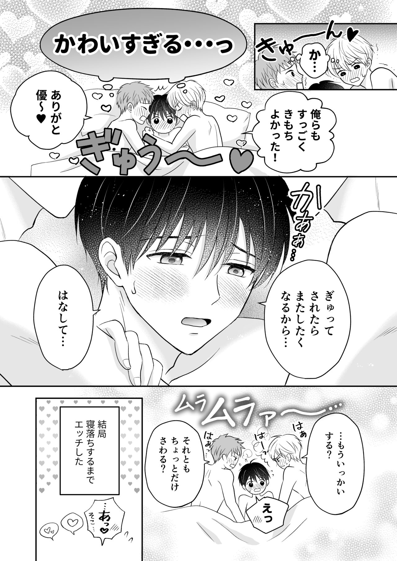 3-nin wa Nakayoshi - Foto 36