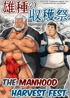  [Chobikuma (Bear Tail)] The Manhood Harvest Fest  [English]