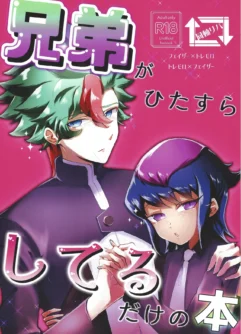  [Mizuku monosu (Tottemo mo)] Kyodai ga hitasura shi teru dake no hon  [Japanese]