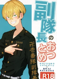  [Midorimi no Midori! (Sanpa)] Fuku Taichou no o Tsutome  [Japanese] [Digital]