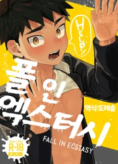 [AREA B (bttn)] 폴 인 엑스터시 FALL IN ECSTASY  [Korean] [Digital]
