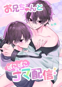  [Miska] Onii-chan to pakopako nama haishin  [Japanese] [Digital]