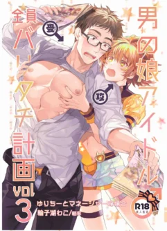  [Keisotsu (Wacoco Waco)] Otokonoko Idol Zenin Baritachi Keikaku vol 3 -Yurichi to Manager no Baai-  [Japanese] [Digital]