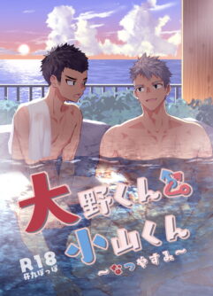  (ShotaFes19) [Gakupoppo (Cara Subato)] Onokun to Koyama-kun ~Natsu Yasumi~  [Japanese] [Digital]