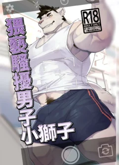  (Tos_Tos_F_ski)Osawari Danshi Shishi-chan  [Chinese]